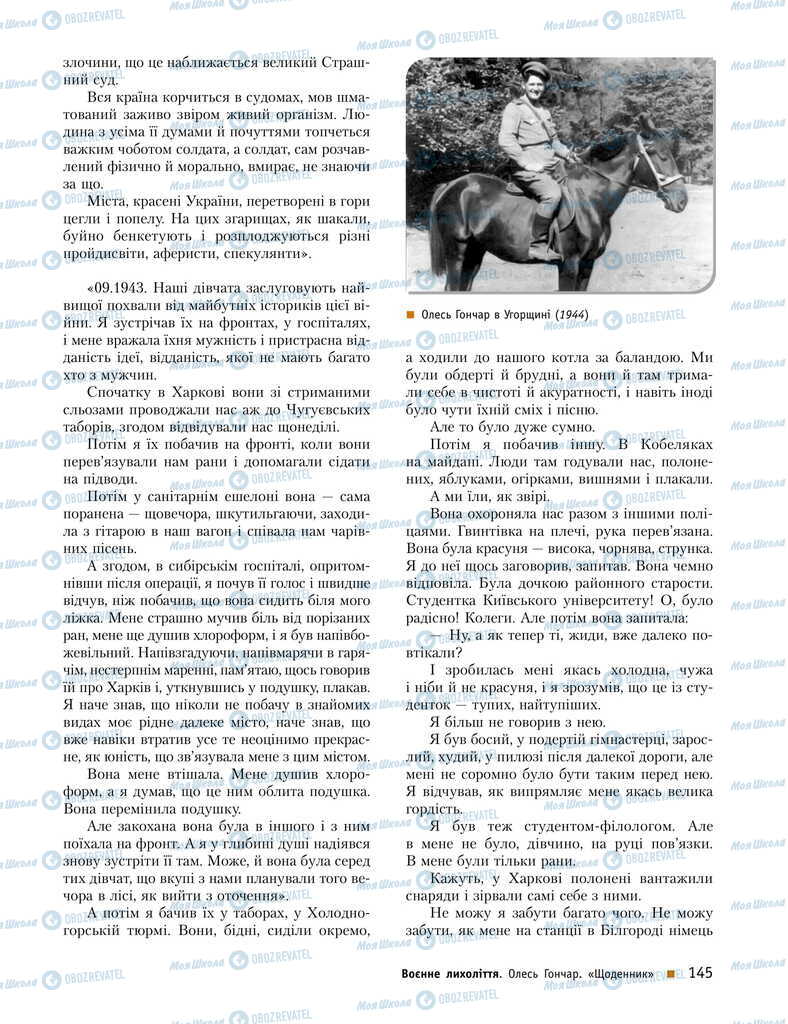 Учебники Укр лит 11 класс страница 145