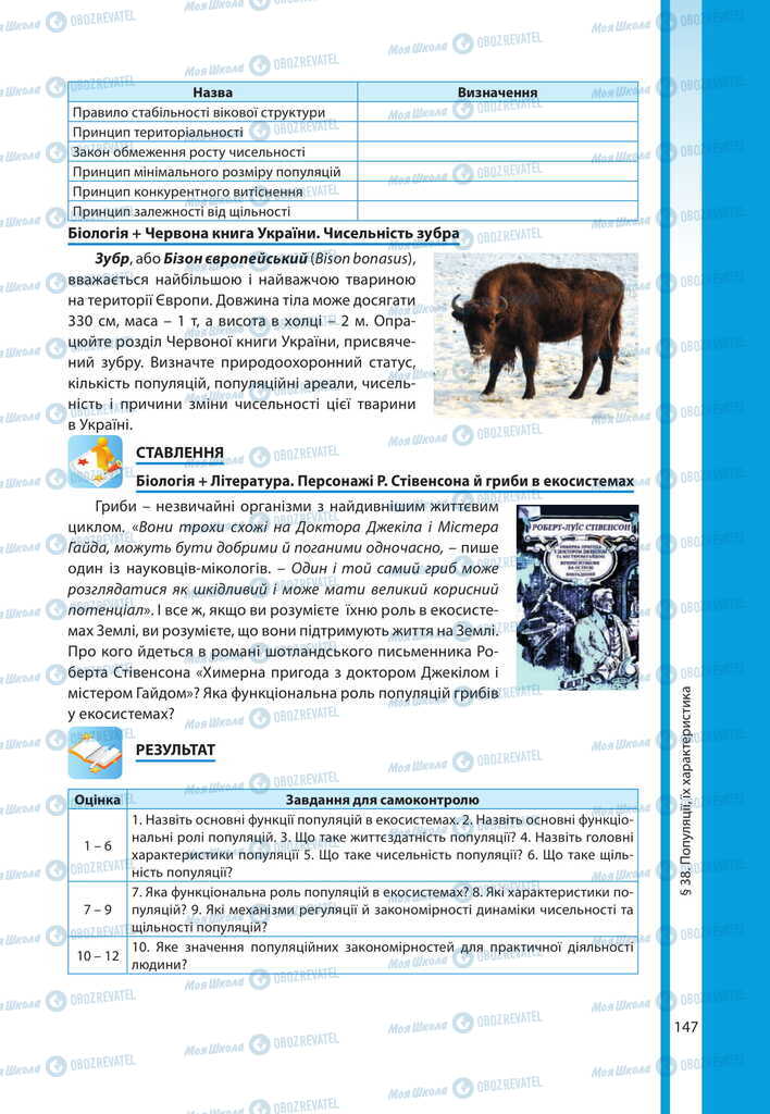 Підручники Біологія 11 клас сторінка 147