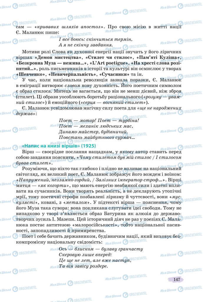 Учебники Укр лит 11 класс страница 147