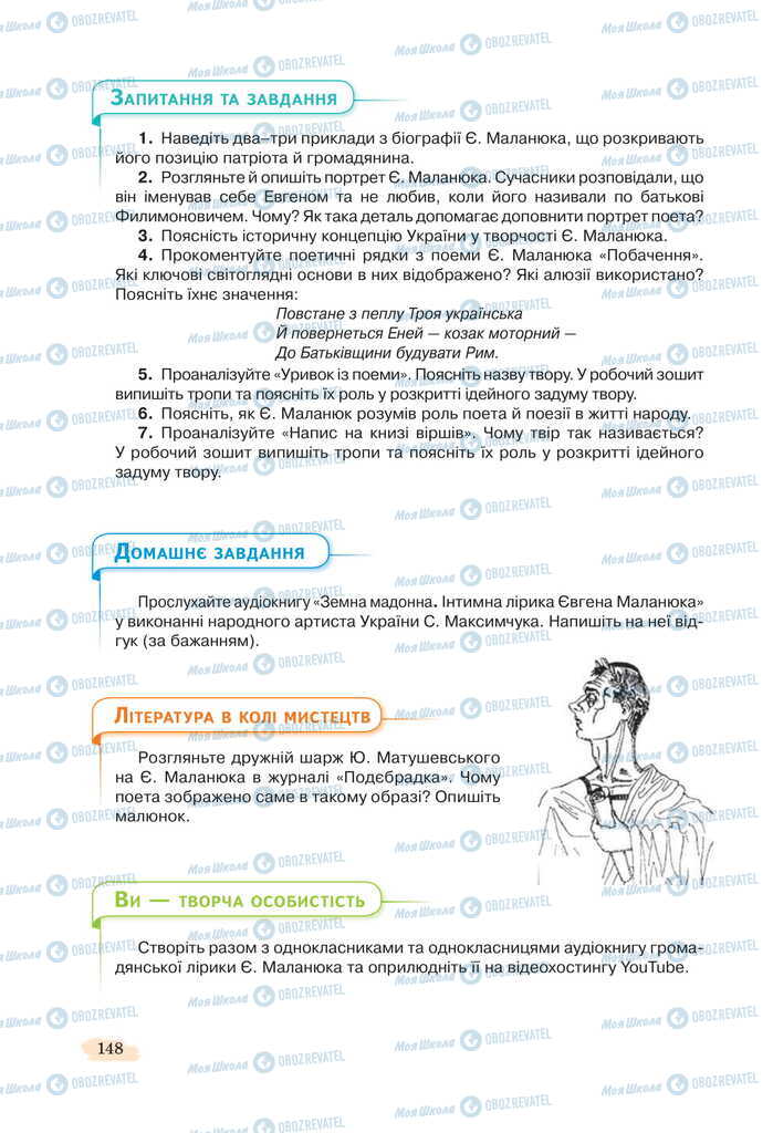 Підручники Українська література 11 клас сторінка 148