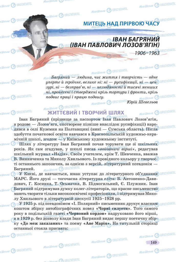 Підручники Українська література 11 клас сторінка 149
