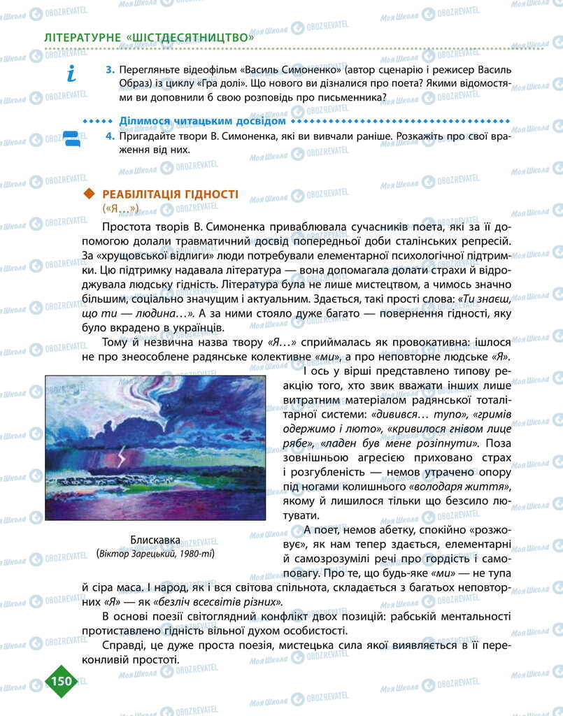 Підручники Українська література 11 клас сторінка 150