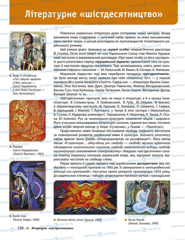 Підручники Українська література 11 клас сторінка  150