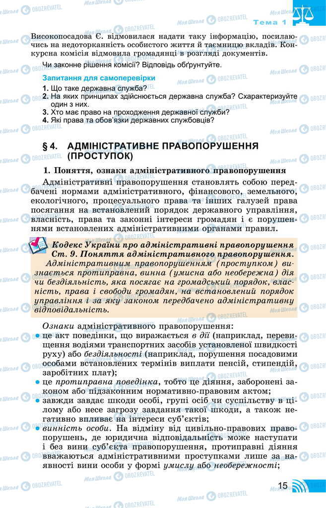 Підручники Правознавство 11 клас сторінка 15