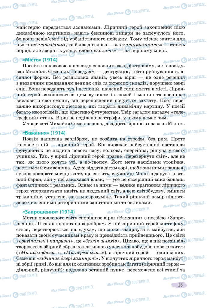 Учебники Укр лит 11 класс страница 15