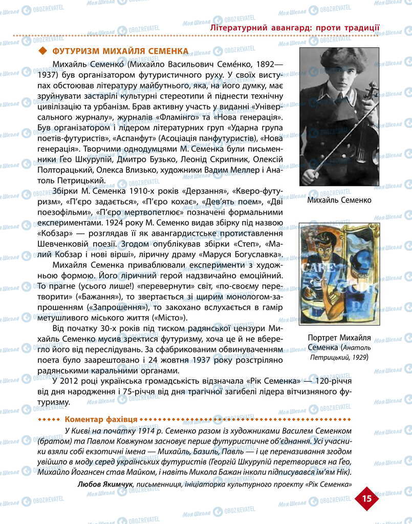 Підручники Українська література 11 клас сторінка 15