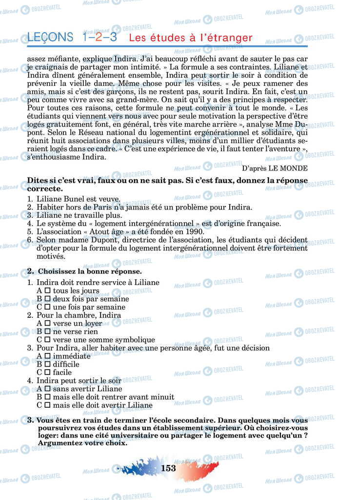 Учебники Французский язык 11 класс страница 153