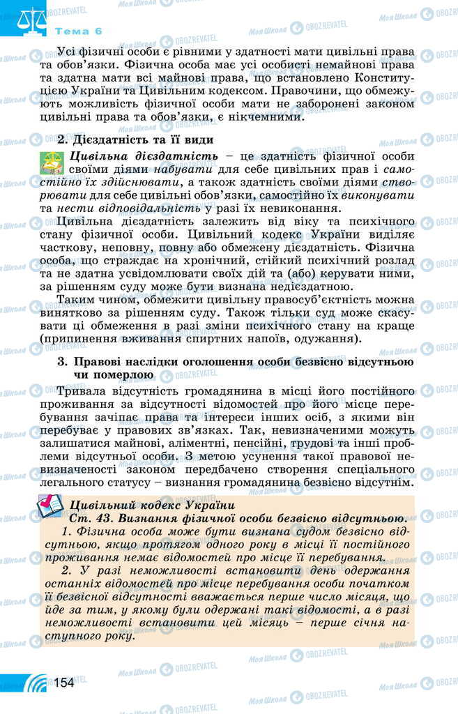 Підручники Правознавство 11 клас сторінка 154