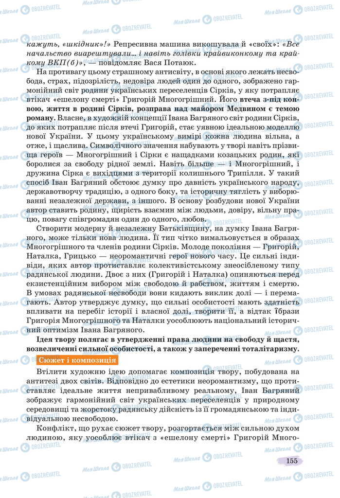 Учебники Укр лит 11 класс страница 155