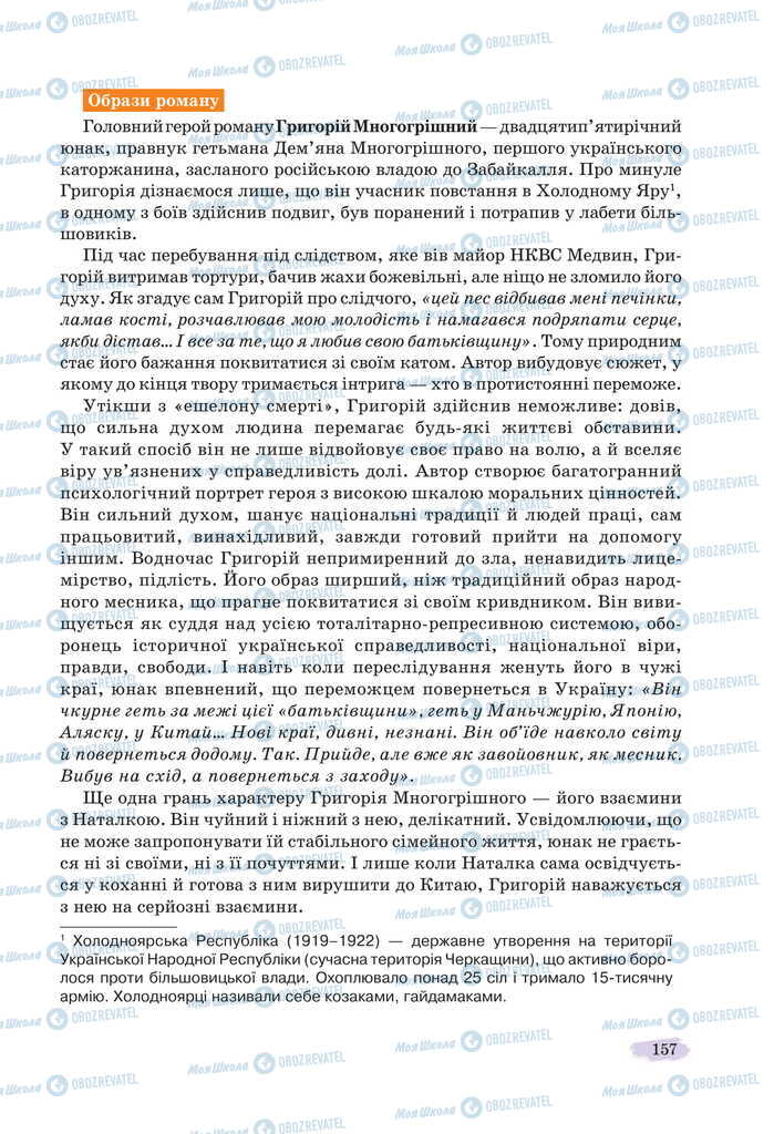 Учебники Укр лит 11 класс страница 157
