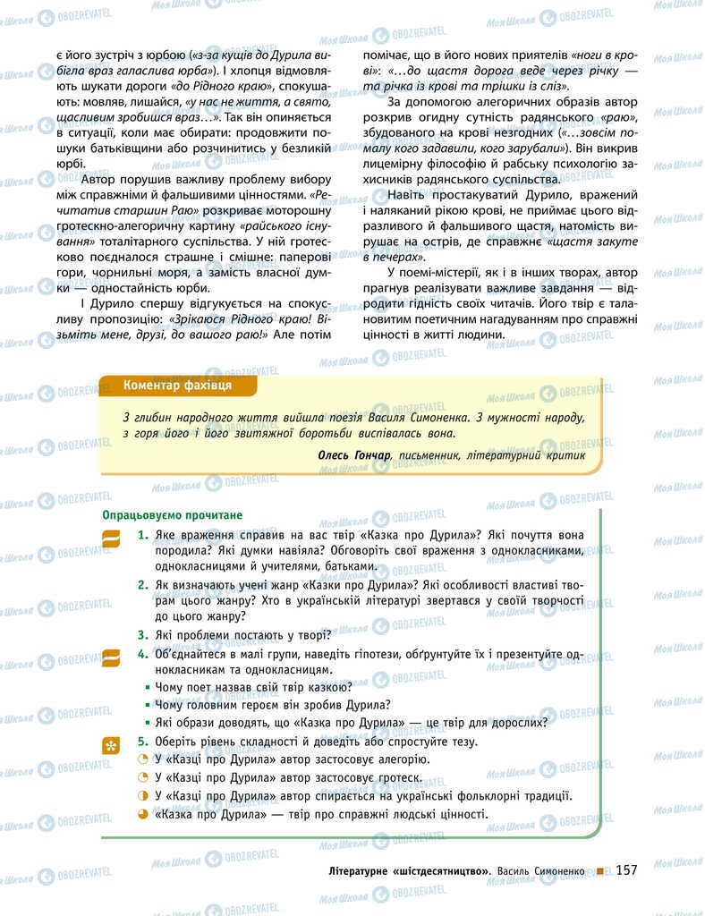 Учебники Укр лит 11 класс страница 157