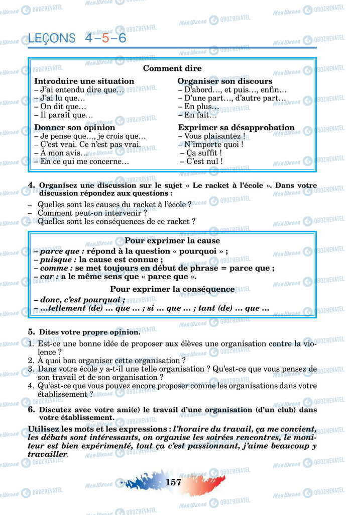 Підручники Французька мова 11 клас сторінка 157
