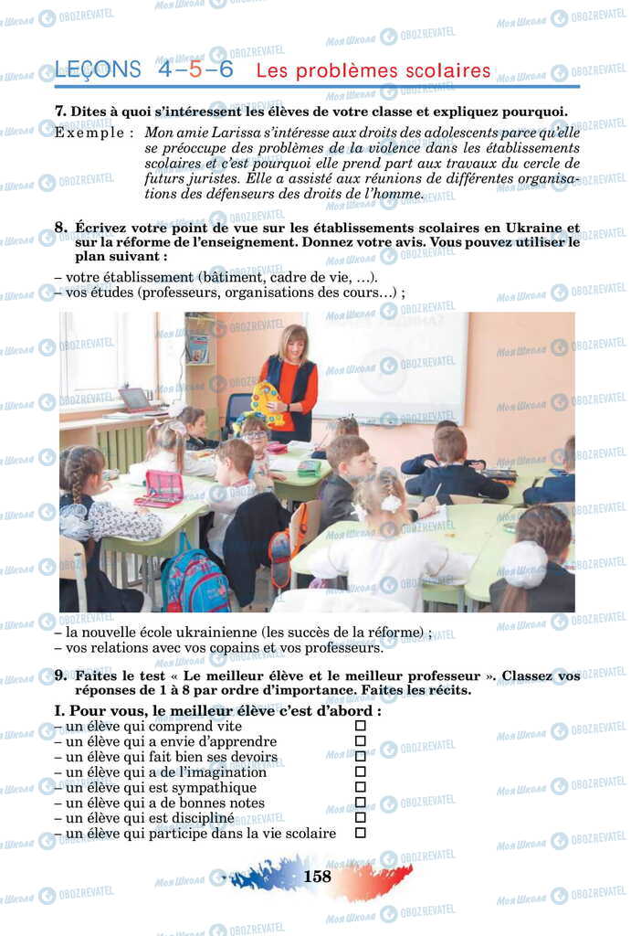 Підручники Французька мова 11 клас сторінка 158