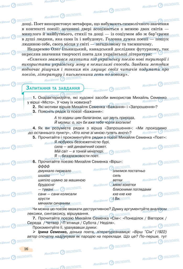 Підручники Українська література 11 клас сторінка 16