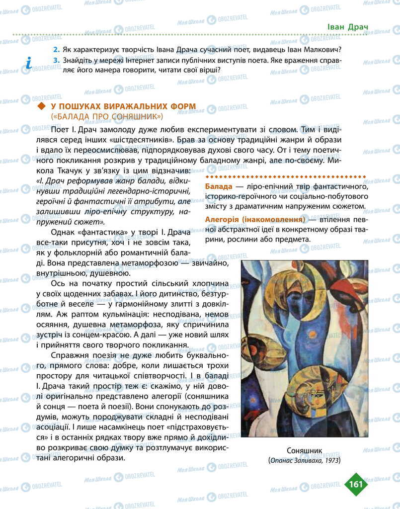 Підручники Українська література 11 клас сторінка 161