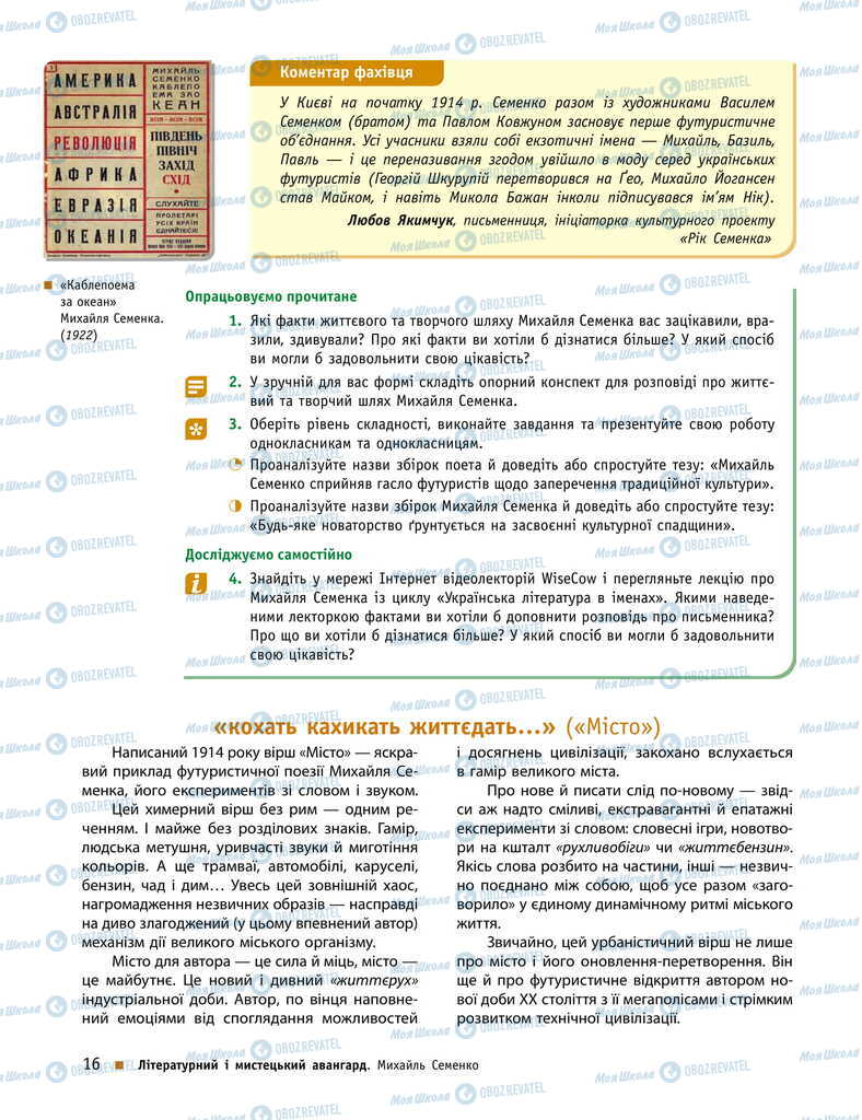 Учебники Укр лит 11 класс страница 16