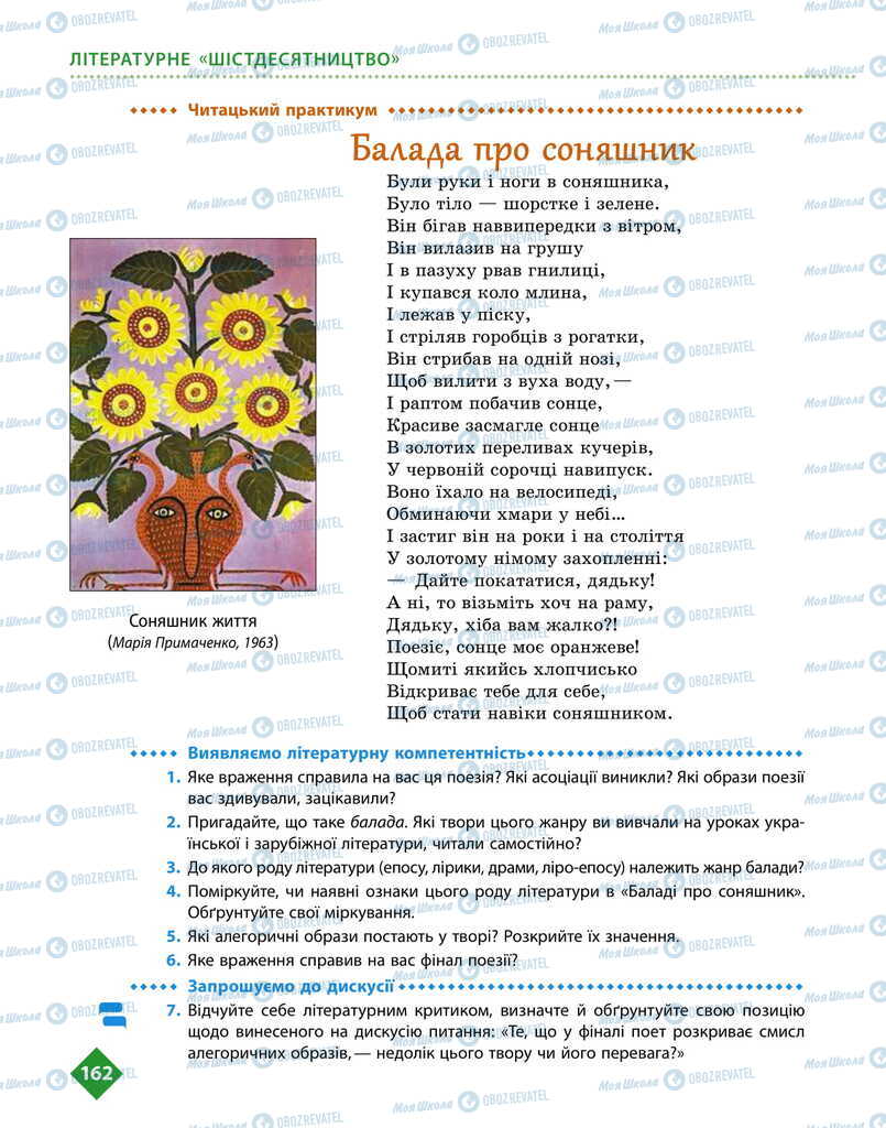 Підручники Українська література 11 клас сторінка 162