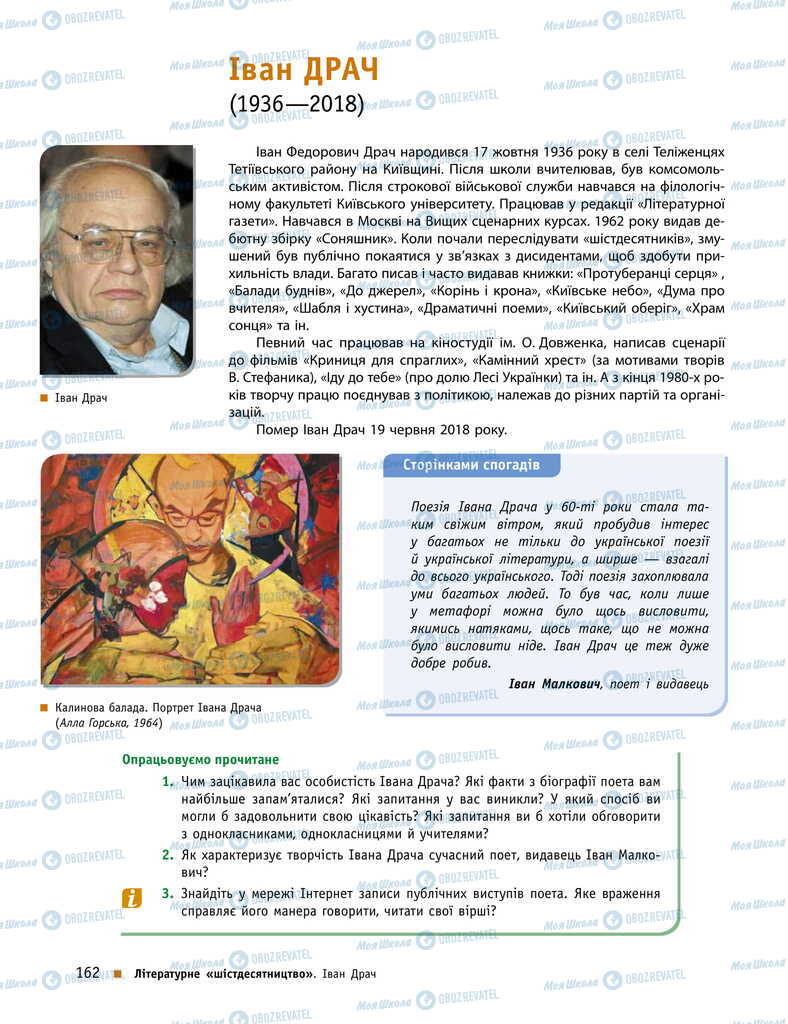 Підручники Українська література 11 клас сторінка 162