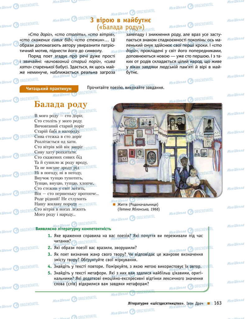 Учебники Укр лит 11 класс страница 163