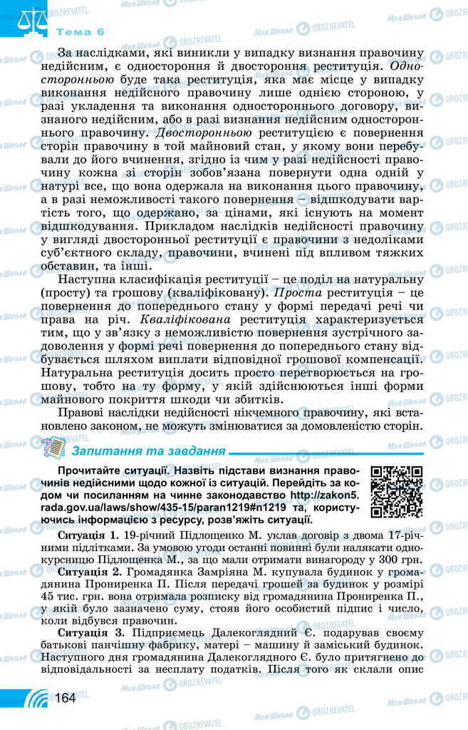 Учебники Правоведение 11 класс страница 164