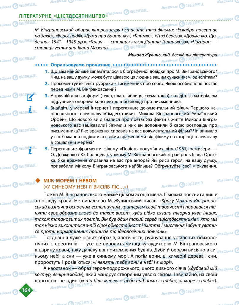 Підручники Українська література 11 клас сторінка 164