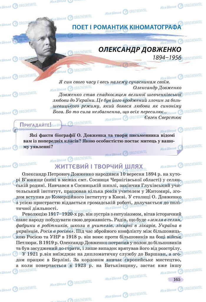 Підручники Українська література 11 клас сторінка 165