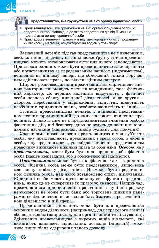 Підручники Правознавство 11 клас сторінка 166