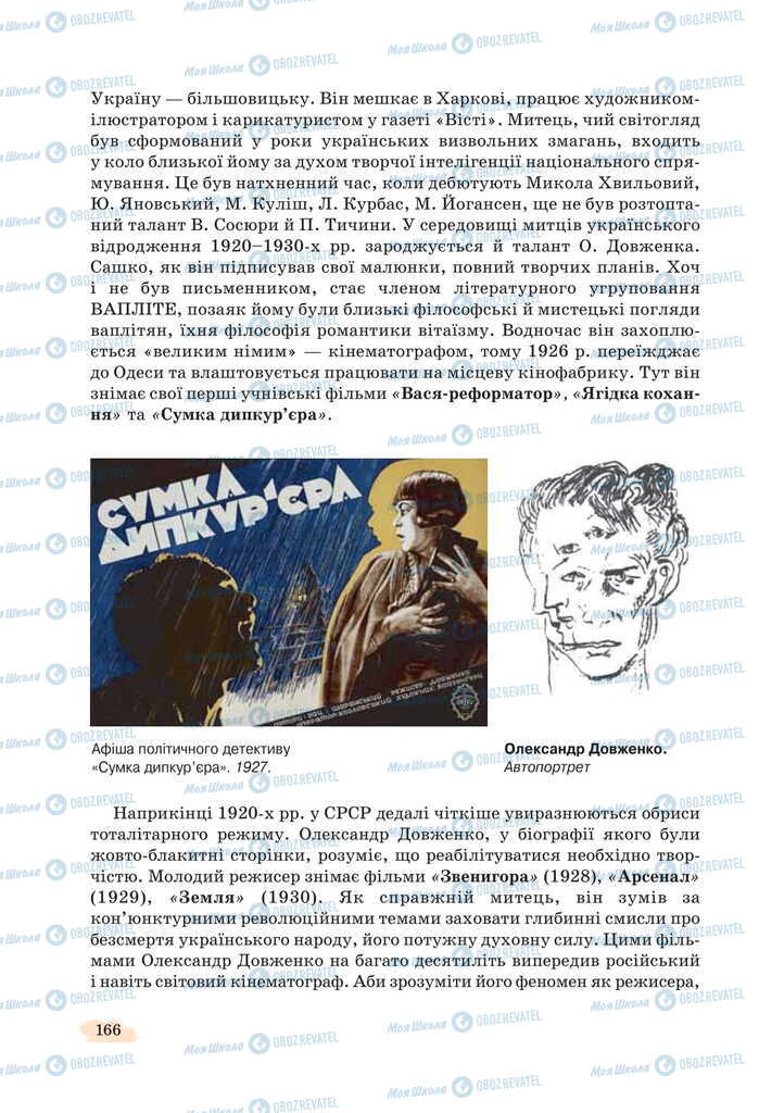 Підручники Українська література 11 клас сторінка 166