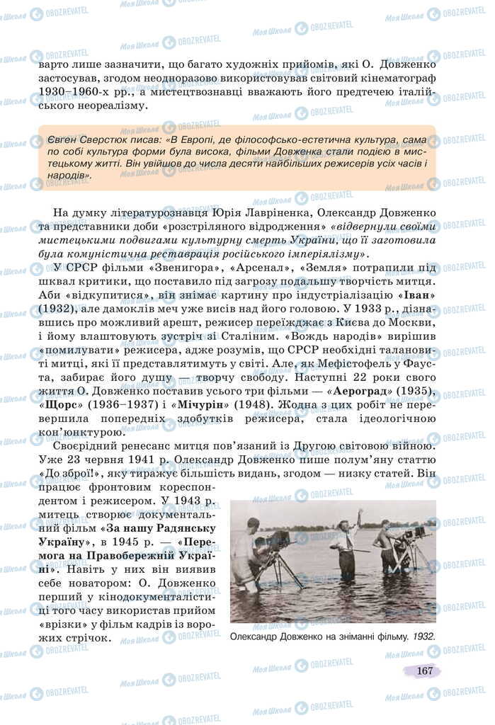 Підручники Українська література 11 клас сторінка 167