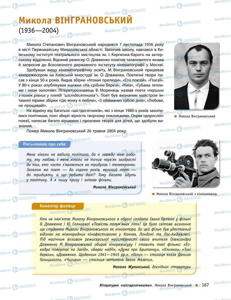 Учебники Укр лит 11 класс страница 167