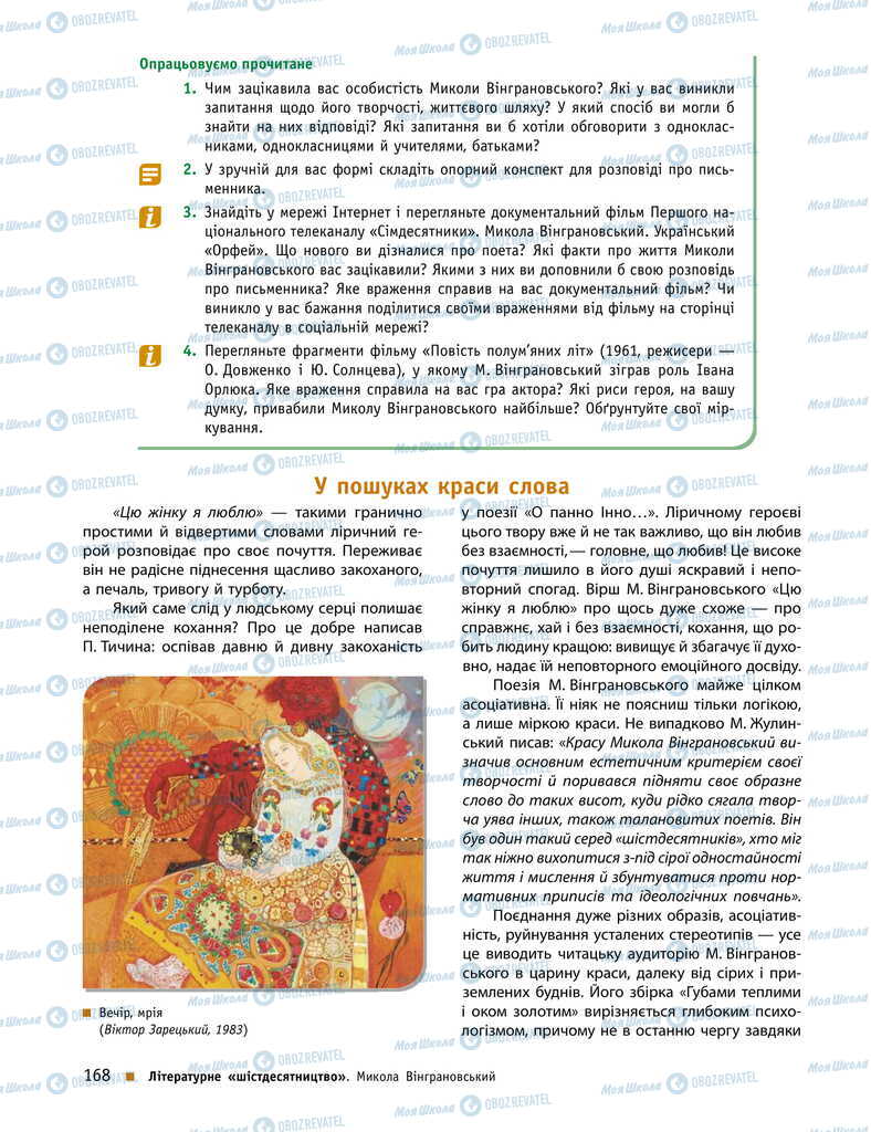 Підручники Українська література 11 клас сторінка 168