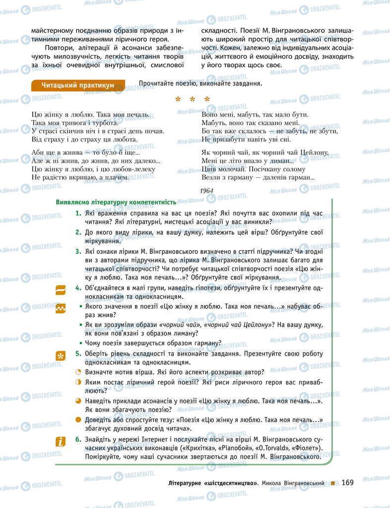 Підручники Українська література 11 клас сторінка 169