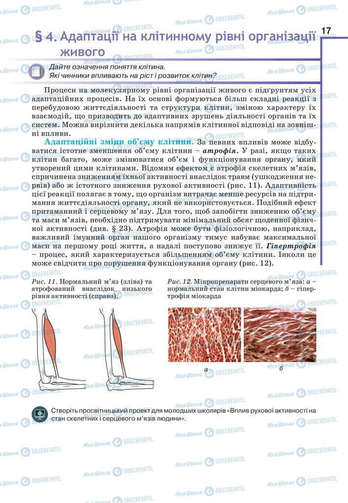 Учебники Биология 11 класс страница 17