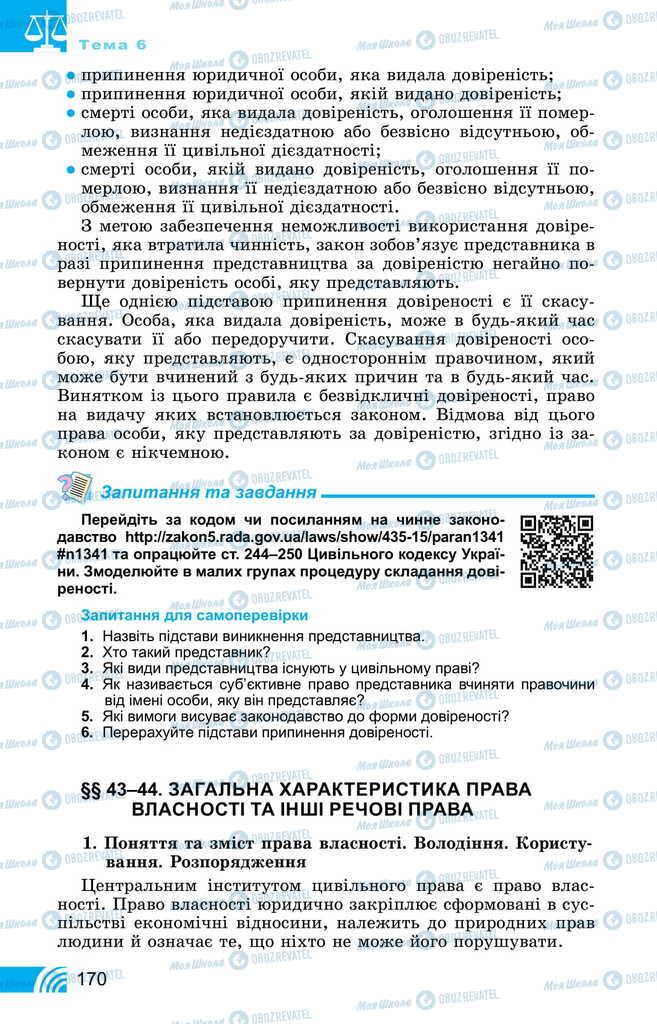 Підручники Правознавство 11 клас сторінка 170