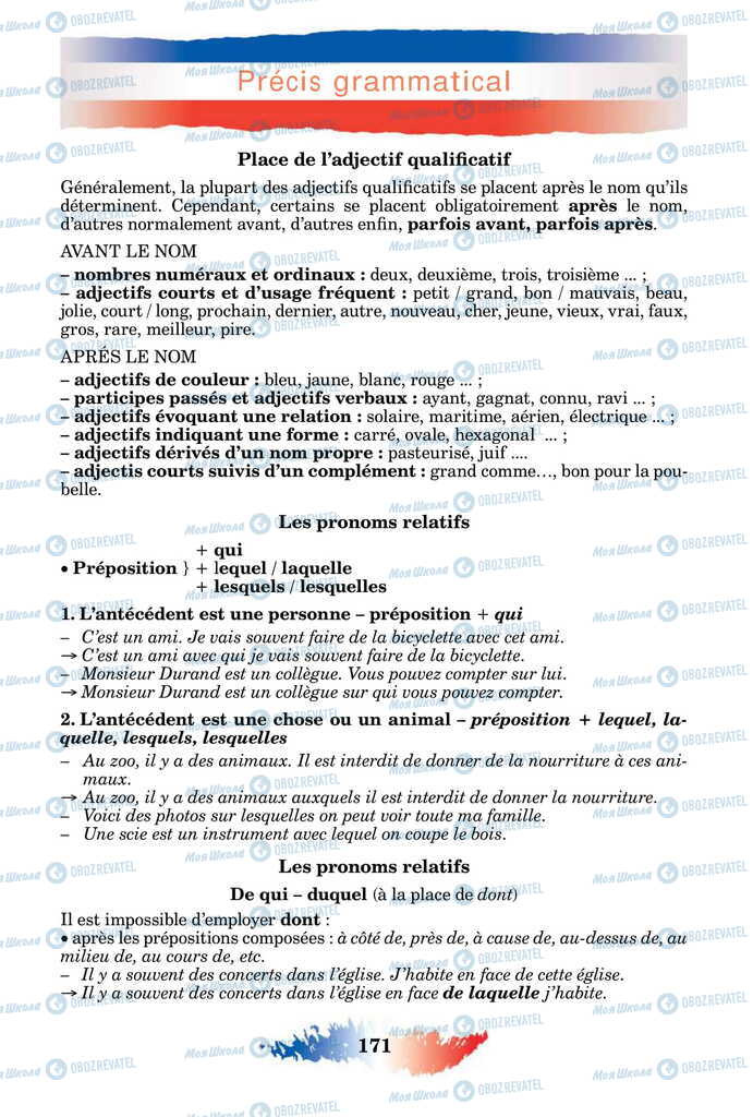 Підручники Французька мова 11 клас сторінка 171