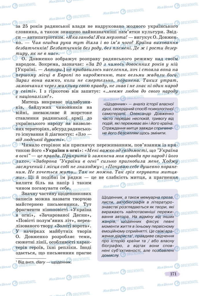 Учебники Укр лит 11 класс страница 171