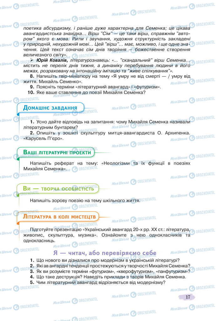 Учебники Укр лит 11 класс страница 17