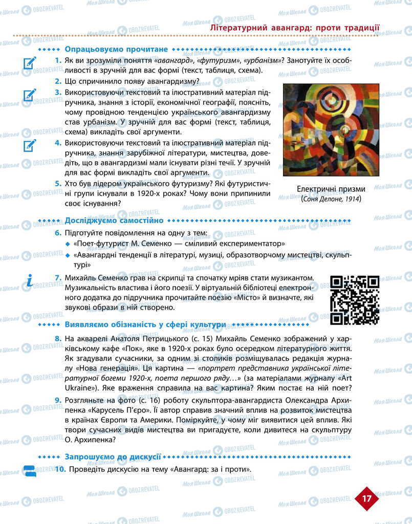 Підручники Українська література 11 клас сторінка 17