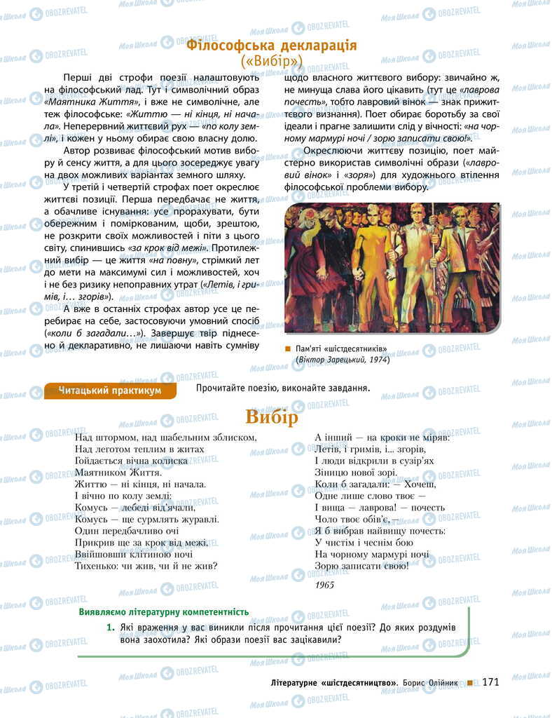 Учебники Укр лит 11 класс страница 171