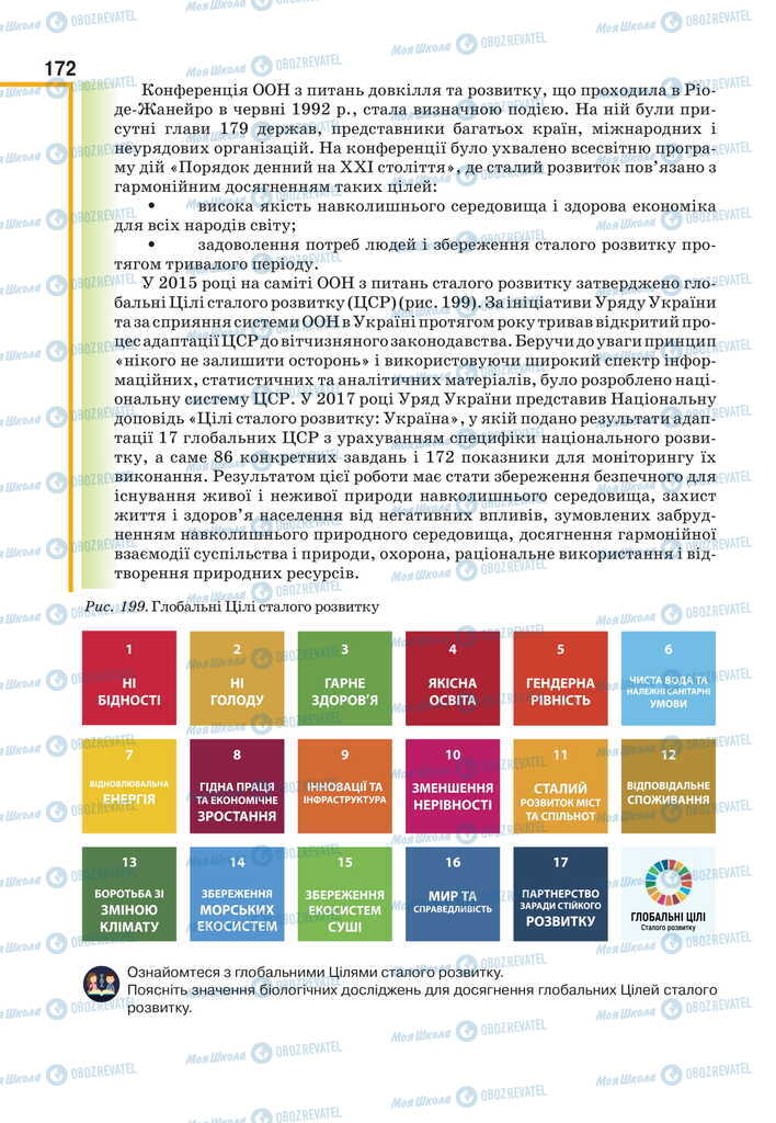 Учебники Биология 11 класс страница 172