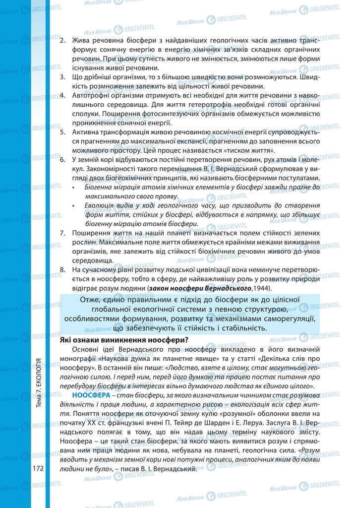 Підручники Біологія 11 клас сторінка 172