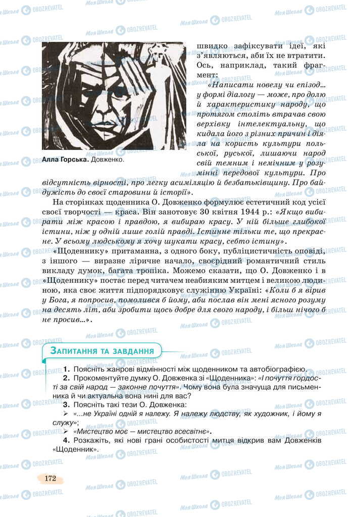 Підручники Українська література 11 клас сторінка 172