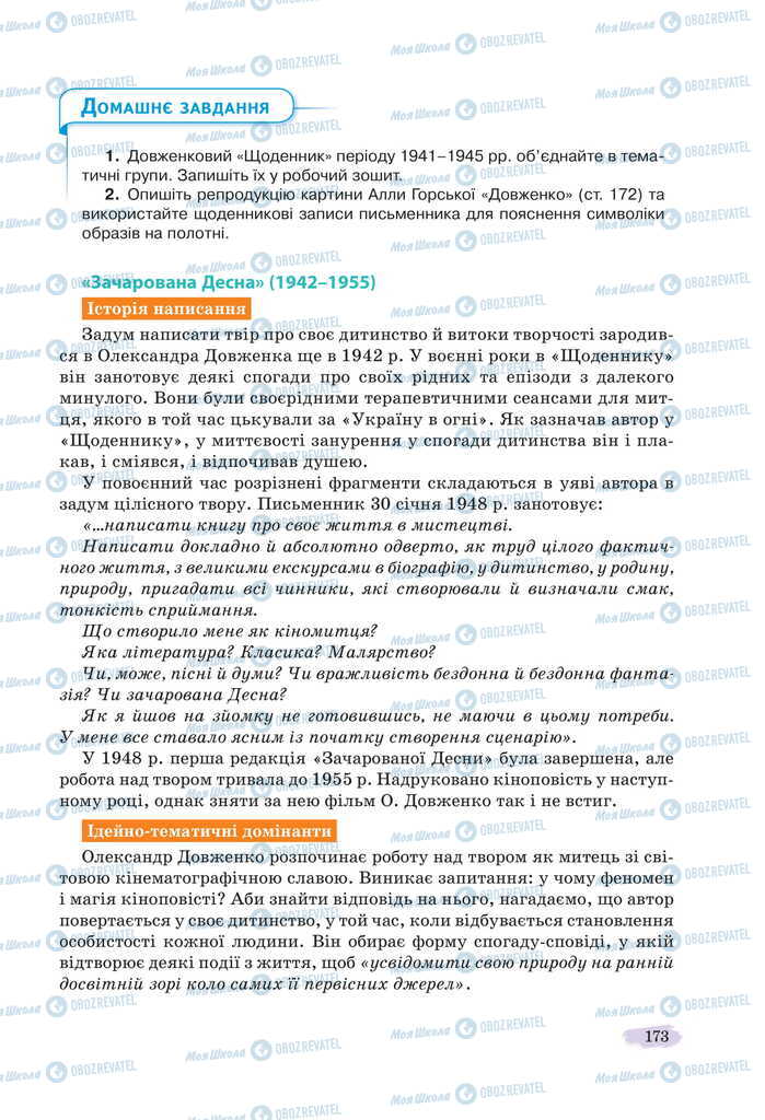 Учебники Укр лит 11 класс страница 173