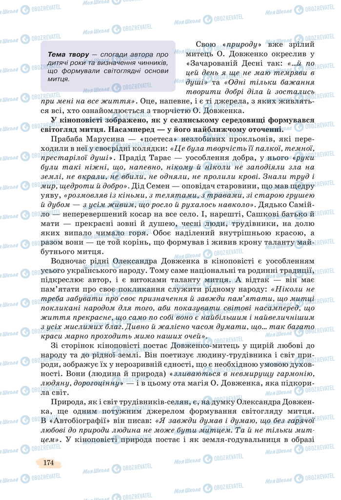 Підручники Українська література 11 клас сторінка 174