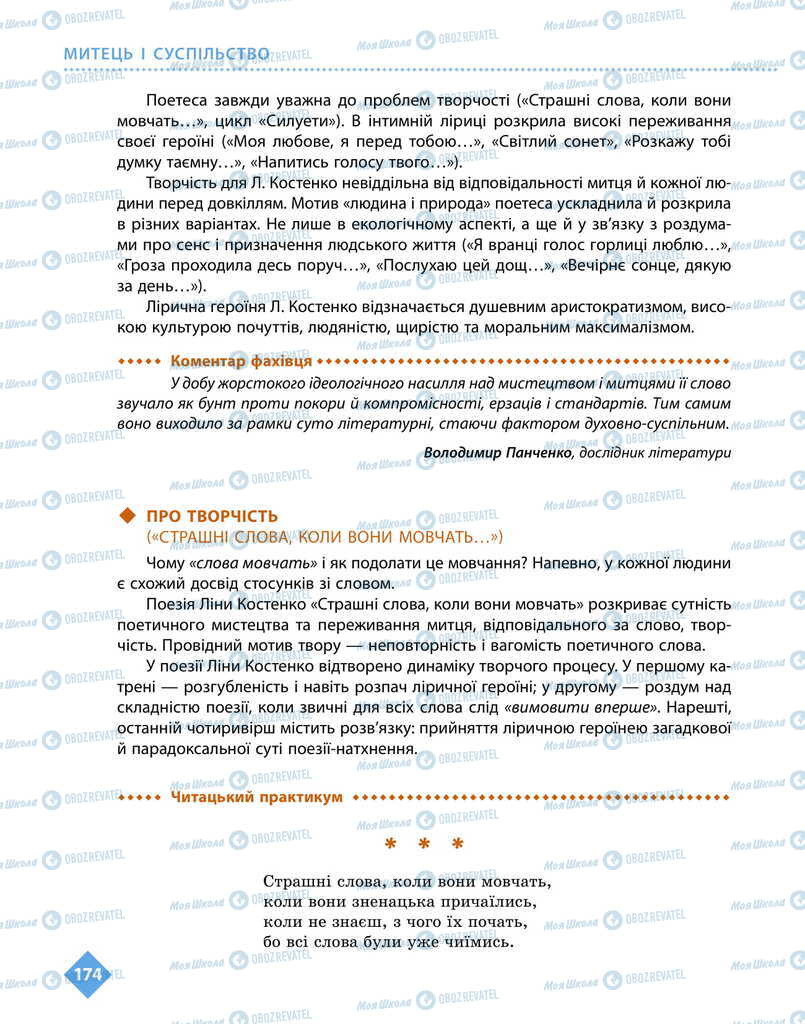 Підручники Українська література 11 клас сторінка 174
