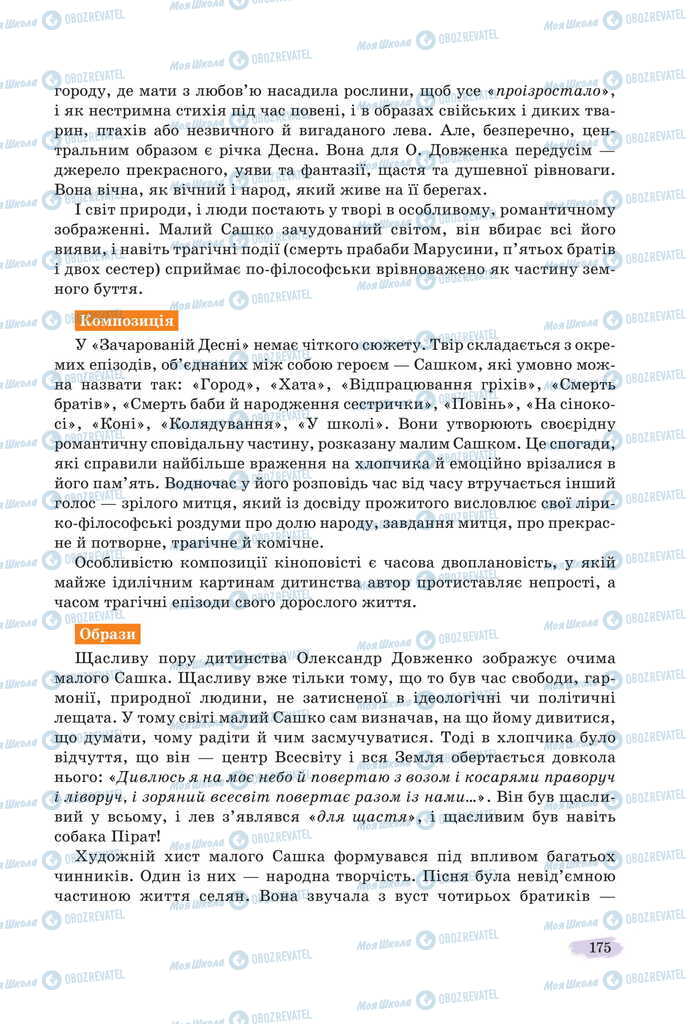 Учебники Укр лит 11 класс страница 175