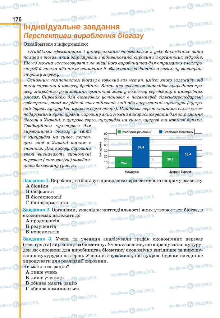 Учебники Биология 11 класс страница 176