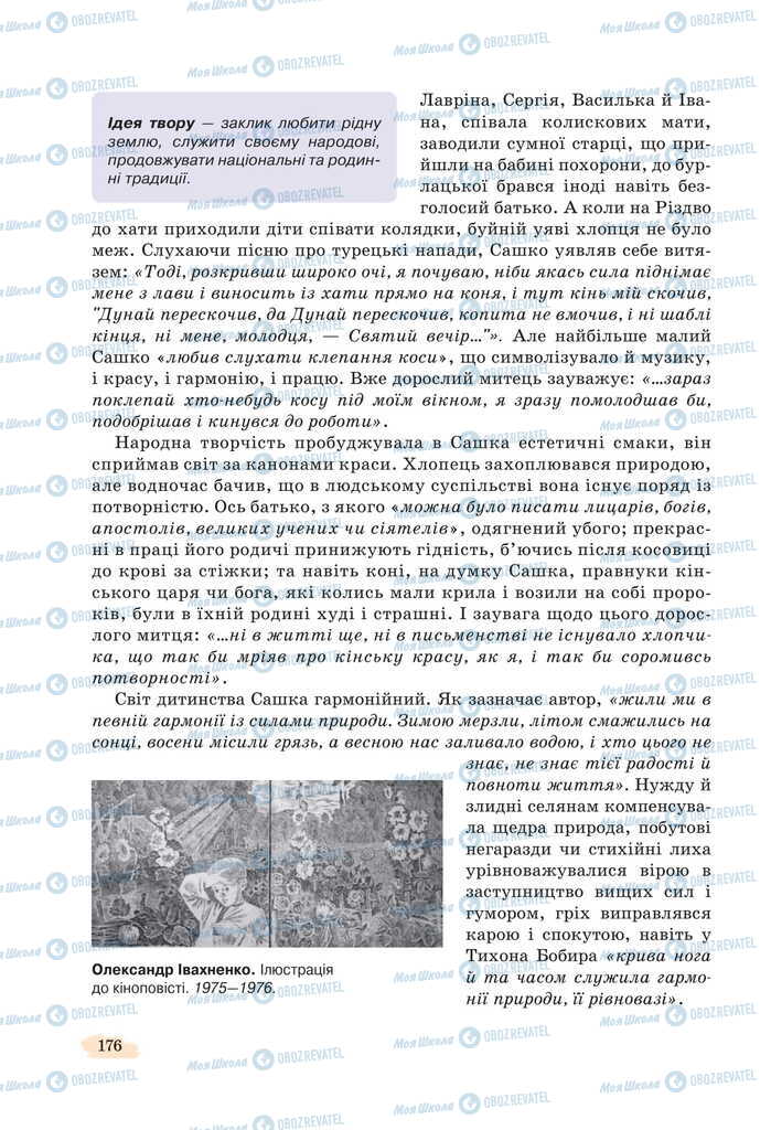 Підручники Українська література 11 клас сторінка 176