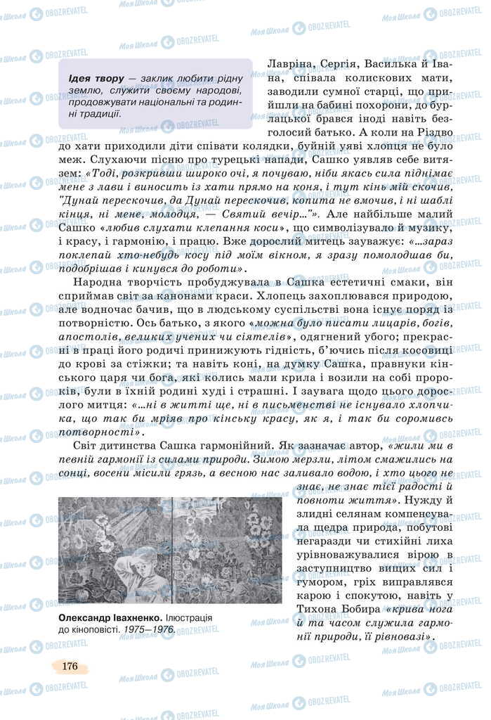 Учебники Укр лит 11 класс страница 176