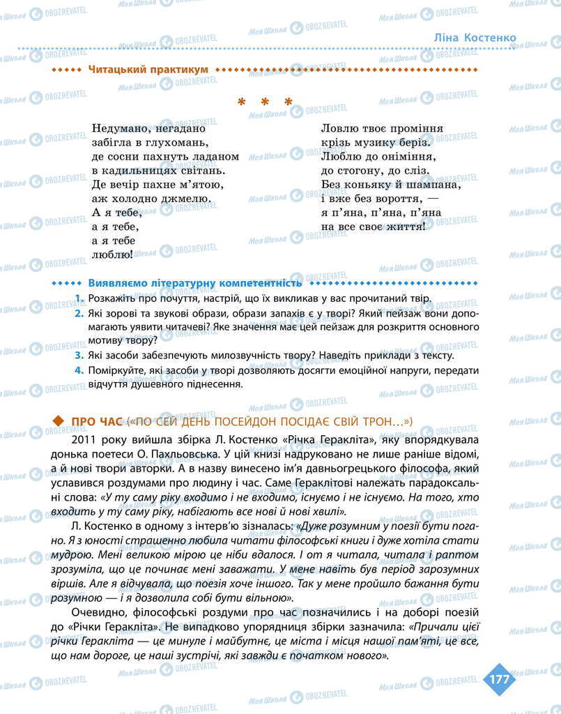 Підручники Українська література 11 клас сторінка 177